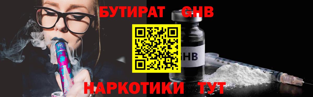 Бутират бутик  Вход с VPN  Кимовск 