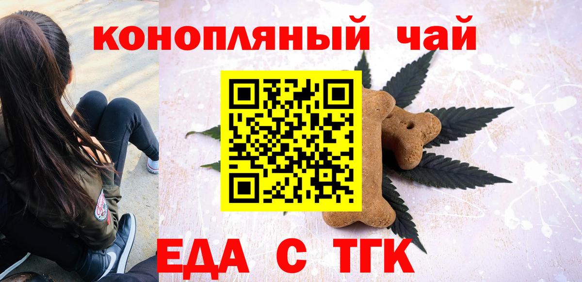 Еда ТГК конопля Кимовск