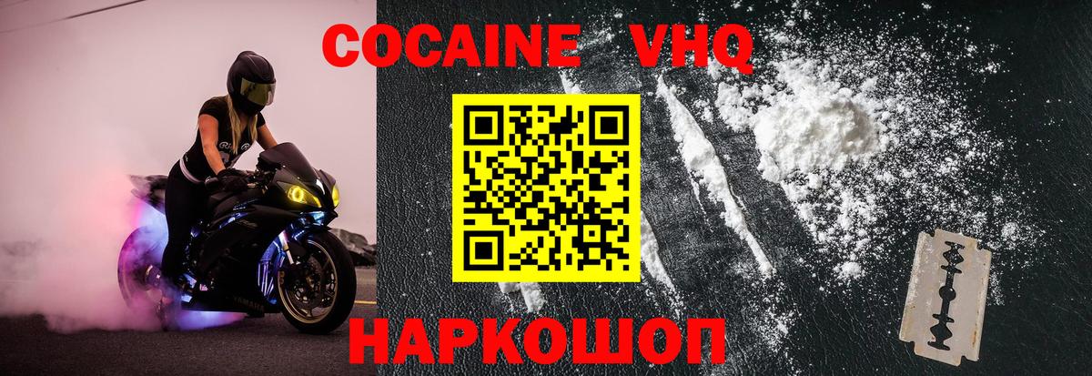 COCAIN Боливия  Вход с VPN  Кимовск  Кокаин  Cocaine VHQ 