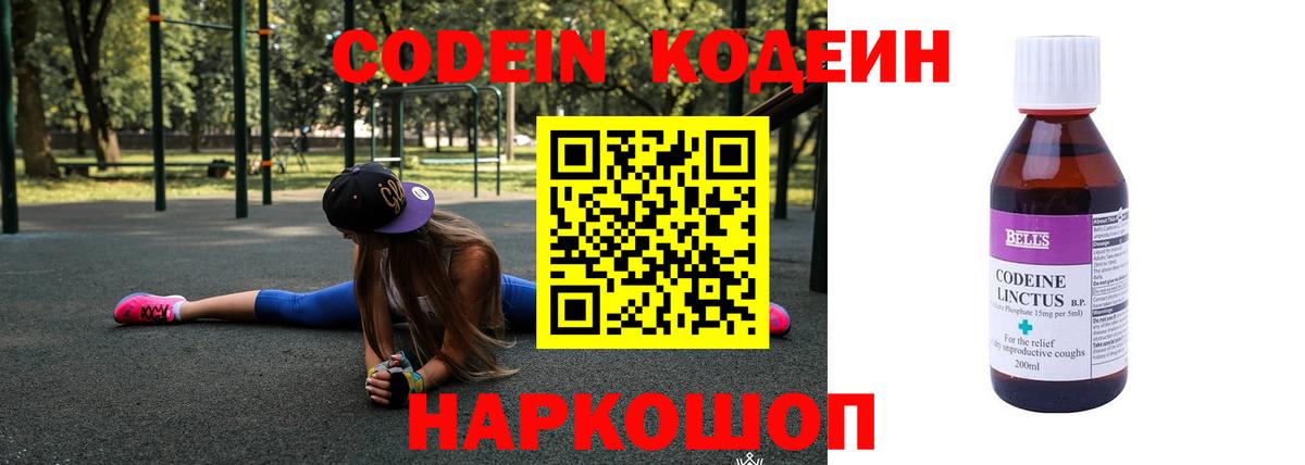 Кимовск  Кодеиновый сироп Lean напиток Lean (лин)  Кодеиновый сироп Lean напиток Lean (лин)  Вход с VPN 