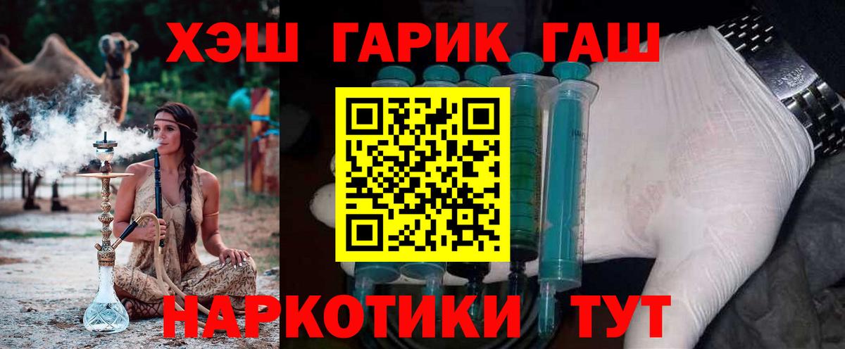 ГАШ гашик  Гашиш убойный  Вход с VPN  ГАШ  Кимовск 
