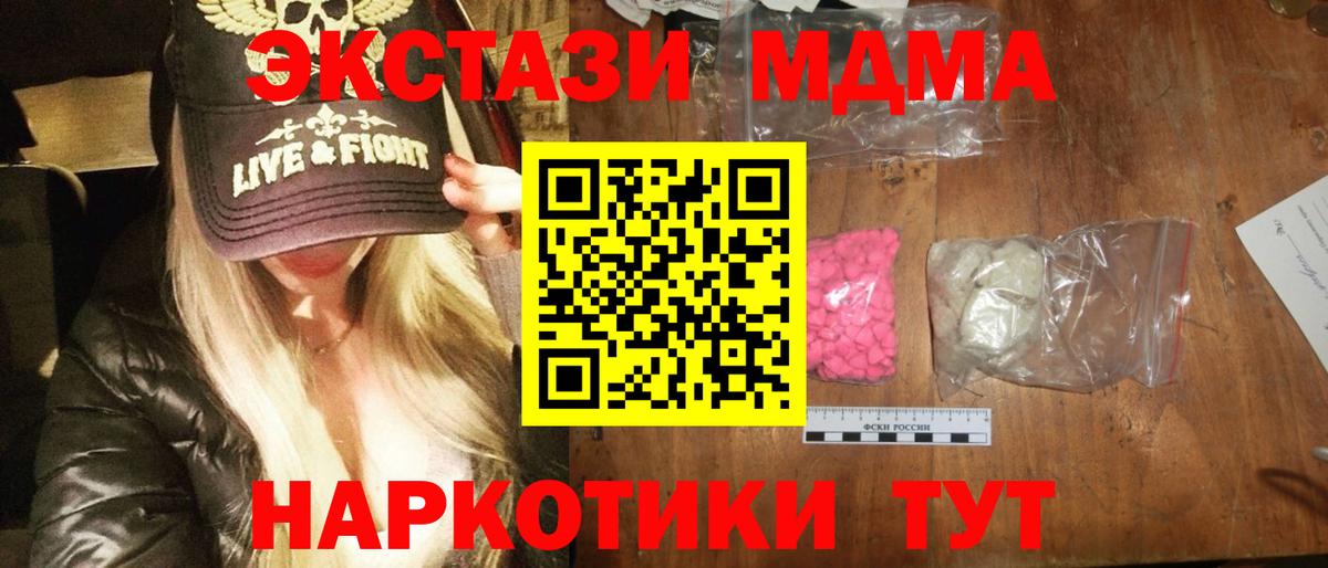 МДМА  МДМА молли  МДМА кристаллы  Вход с VPN  Кимовск 